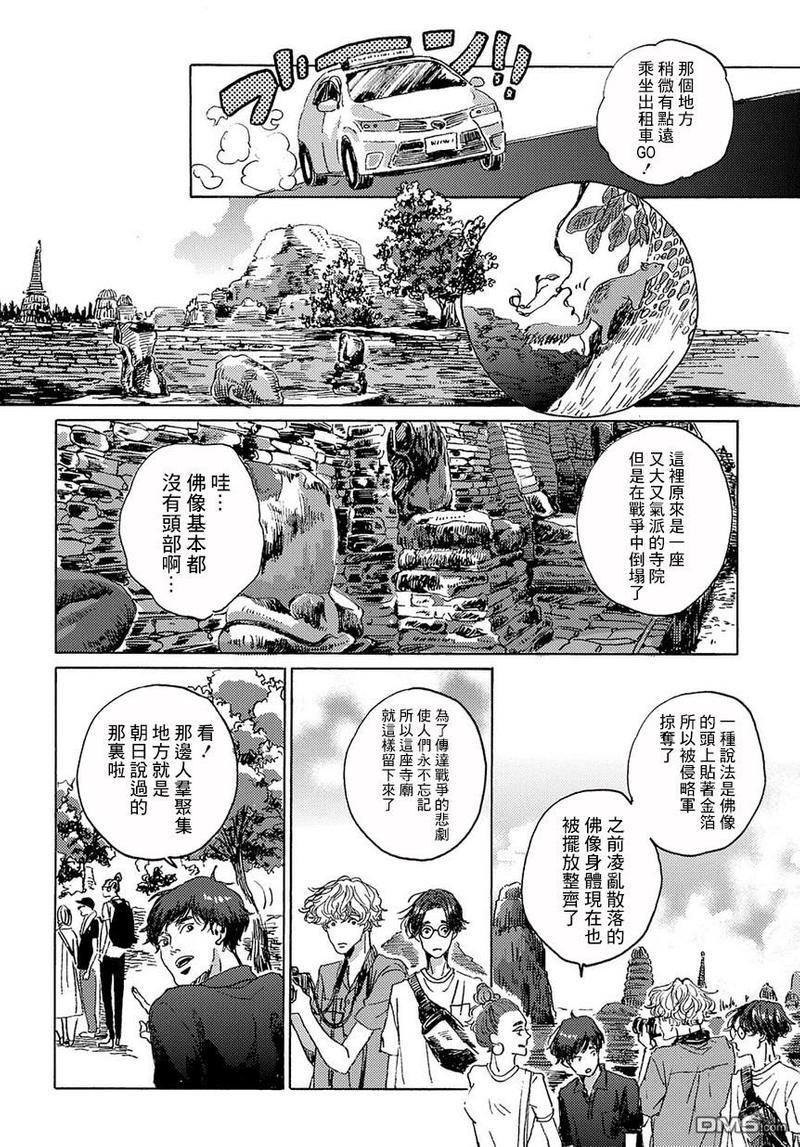 我们的环球旅行方式[耽美]韩漫全集-第3话无删减无遮挡章节图片 