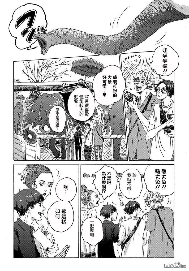 我们的环球旅行方式[耽美]韩漫全集-第3话无删减无遮挡章节图片 