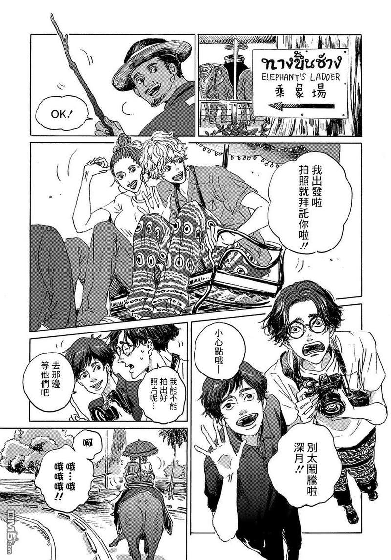我们的环球旅行方式[耽美]韩漫全集-第3话无删减无遮挡章节图片 