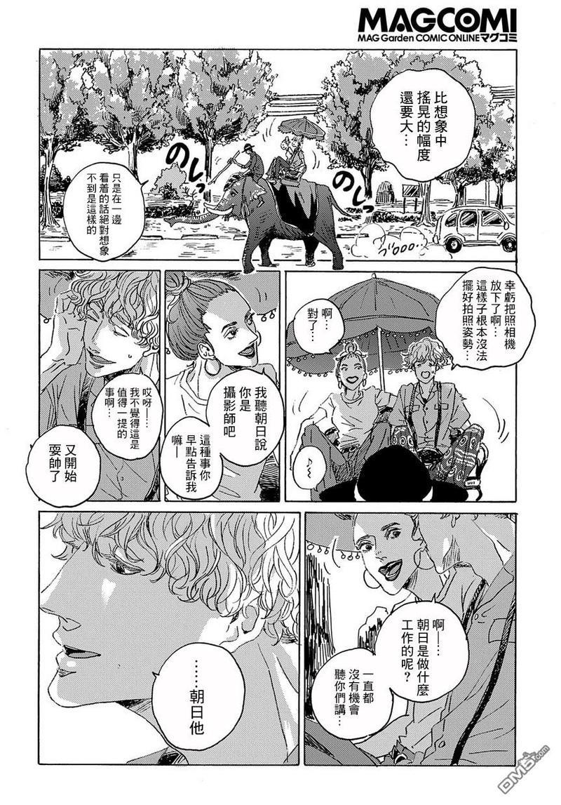 我们的环球旅行方式[耽美]韩漫全集-第3话无删减无遮挡章节图片 