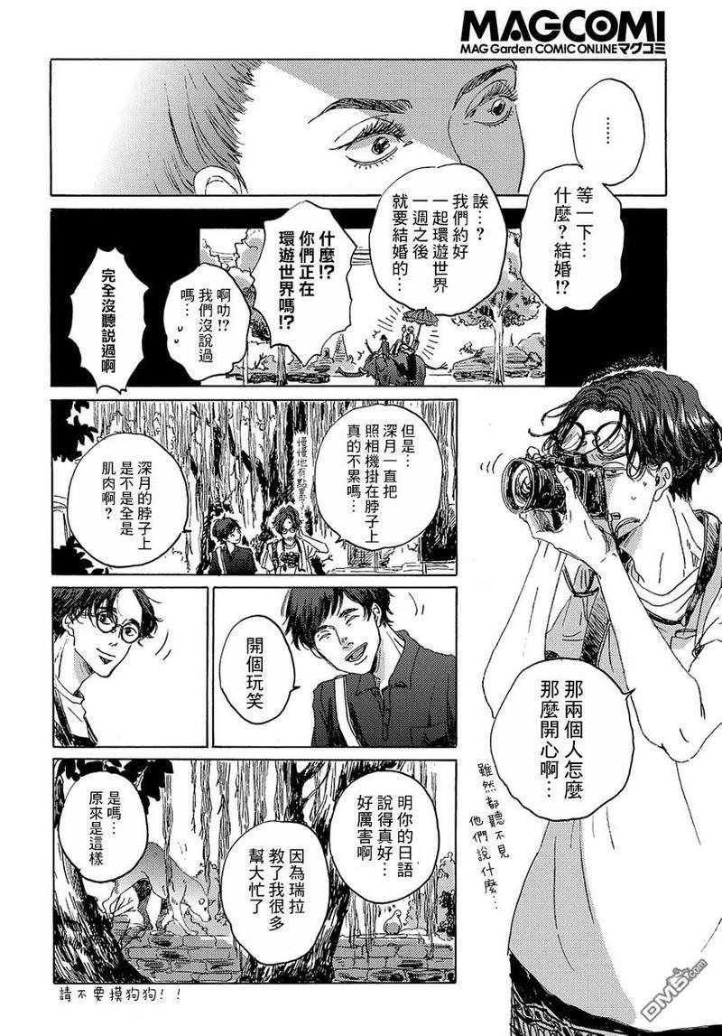 我们的环球旅行方式[耽美]韩漫全集-第3话无删减无遮挡章节图片 