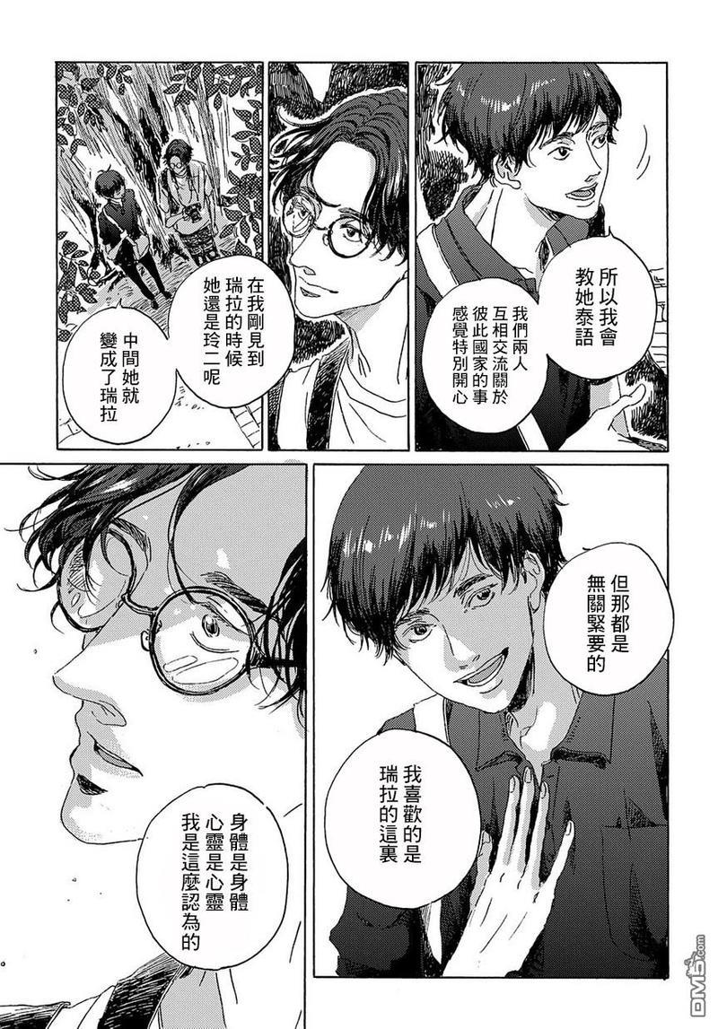 我们的环球旅行方式[耽美]韩漫全集-第3话无删减无遮挡章节图片 