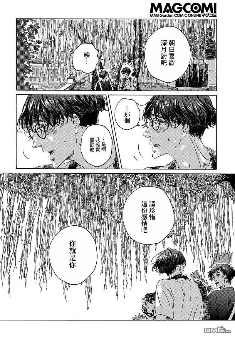 我们的环球旅行方式[耽美]韩漫全集-第3话无删减无遮挡章节图片 