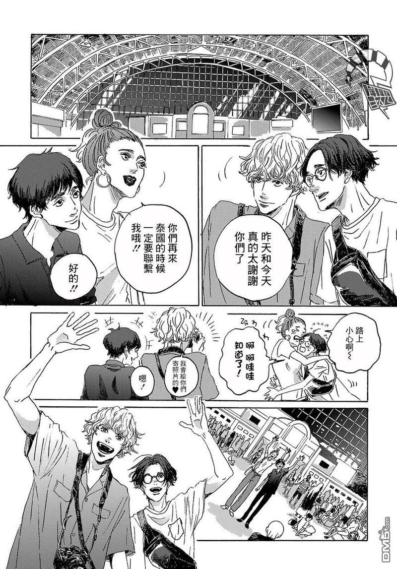 我们的环球旅行方式[耽美]韩漫全集-第3话无删减无遮挡章节图片 