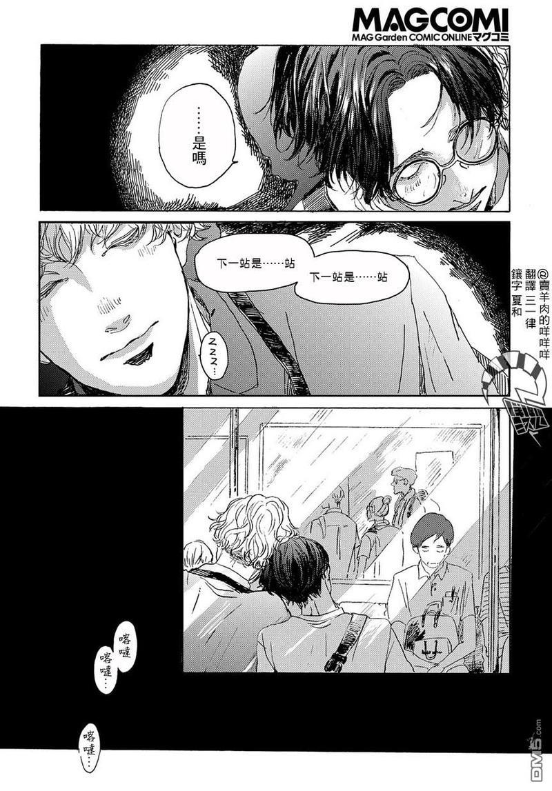 我们的环球旅行方式[耽美]韩漫全集-第3话无删减无遮挡章节图片 