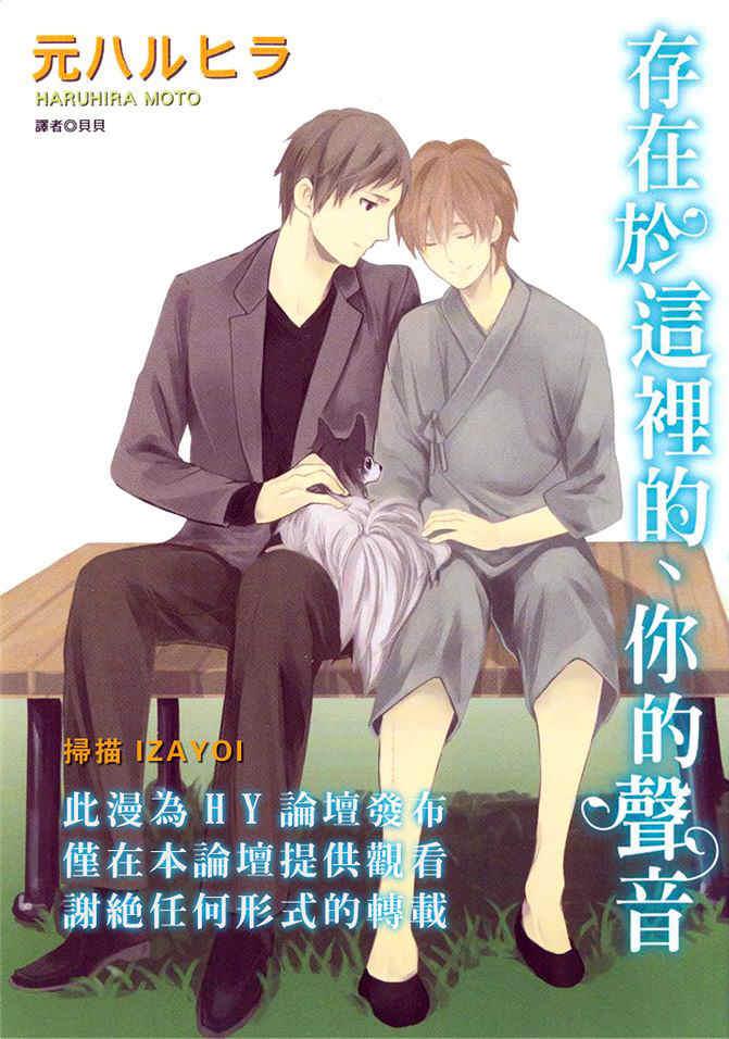 存在于这里的你的声音[耽美]韩漫全集-第1话无删减无遮挡章节图片 