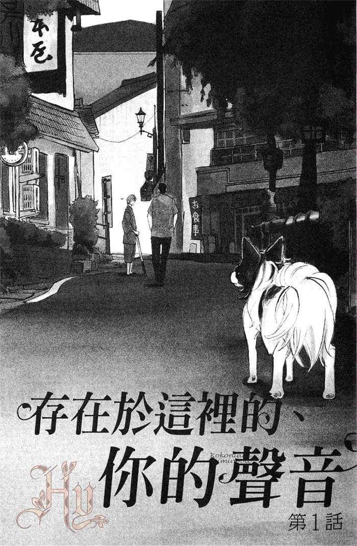 存在于这里的你的声音[耽美]韩漫全集-第1话无删减无遮挡章节图片 