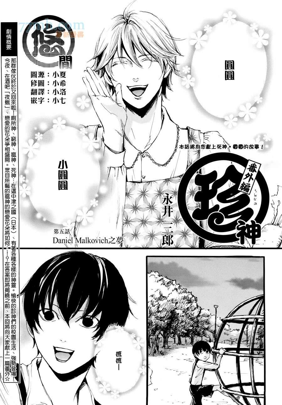 珍神[耽美]韩漫全集-5话番外无删减无遮挡章节图片 