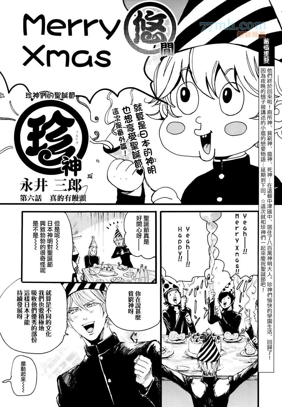 珍神[耽美]韩漫全集-6话番外2无删减无遮挡章节图片 