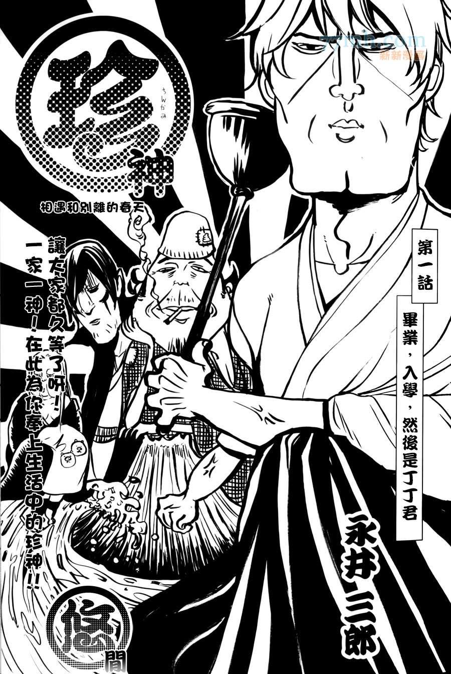 珍神[耽美]韩漫全集-第1话无删减无遮挡章节图片 