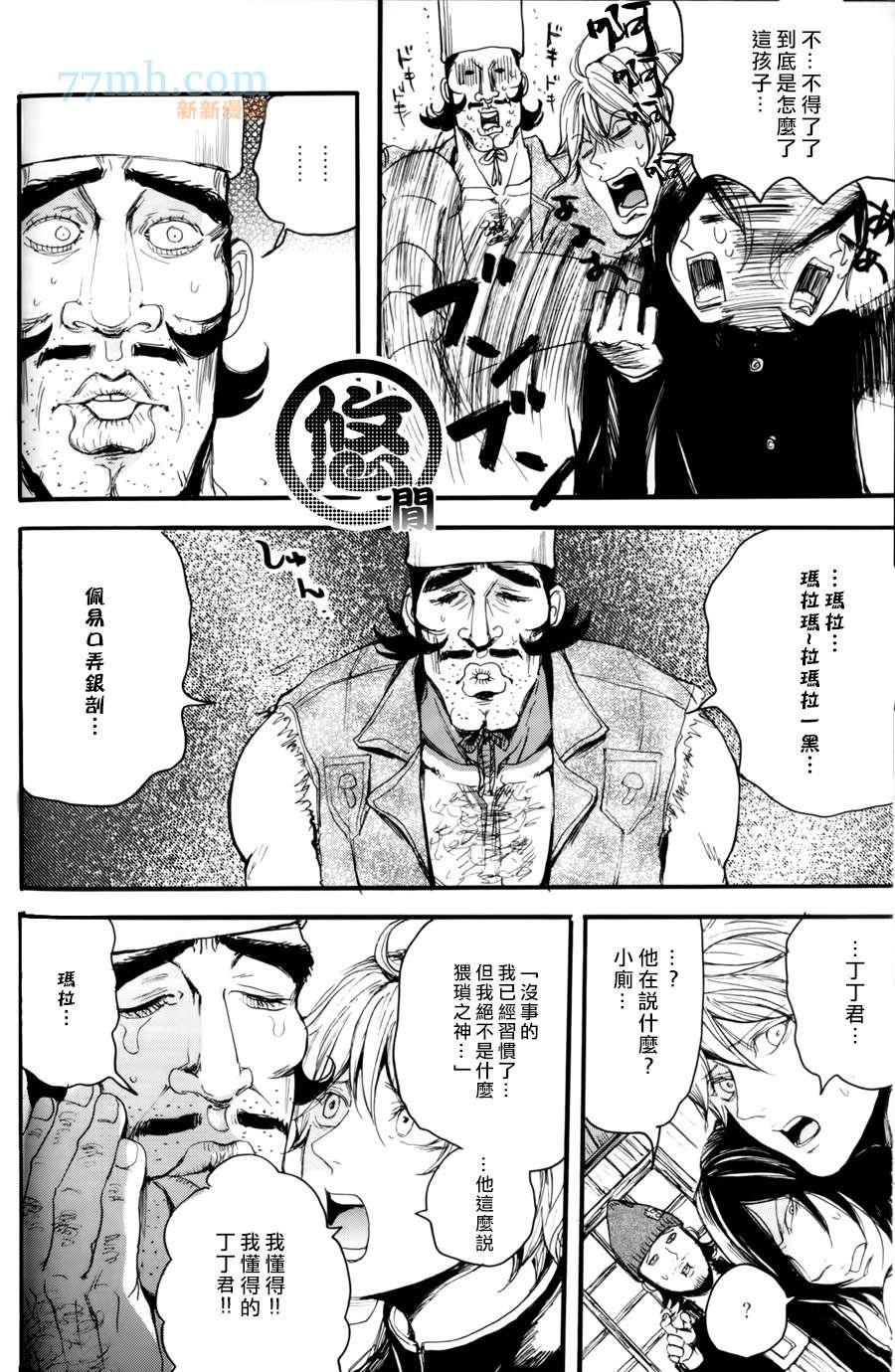 珍神[耽美]韩漫全集-第1话无删减无遮挡章节图片 