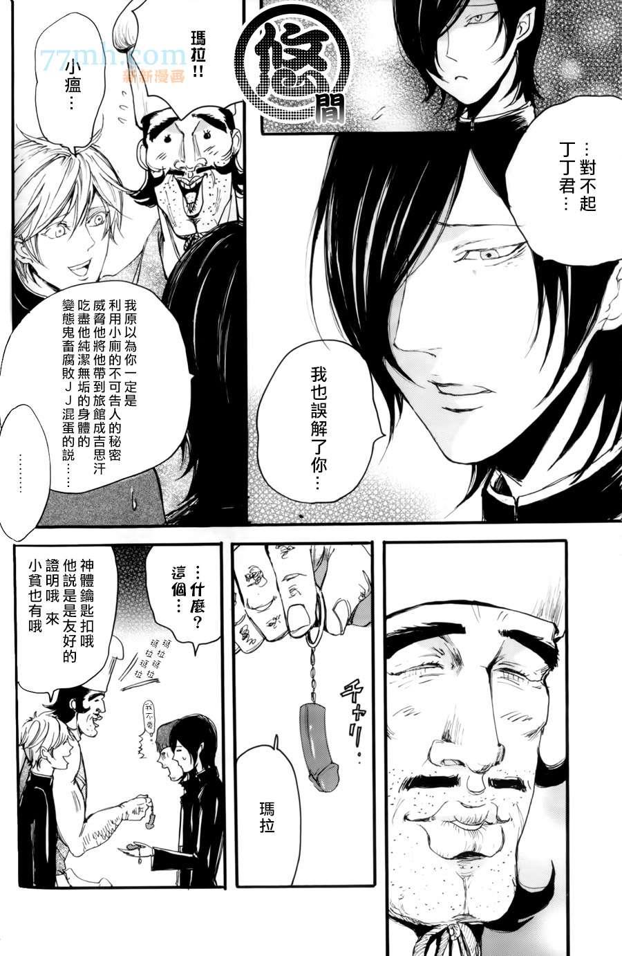 珍神[耽美]韩漫全集-第1话无删减无遮挡章节图片 