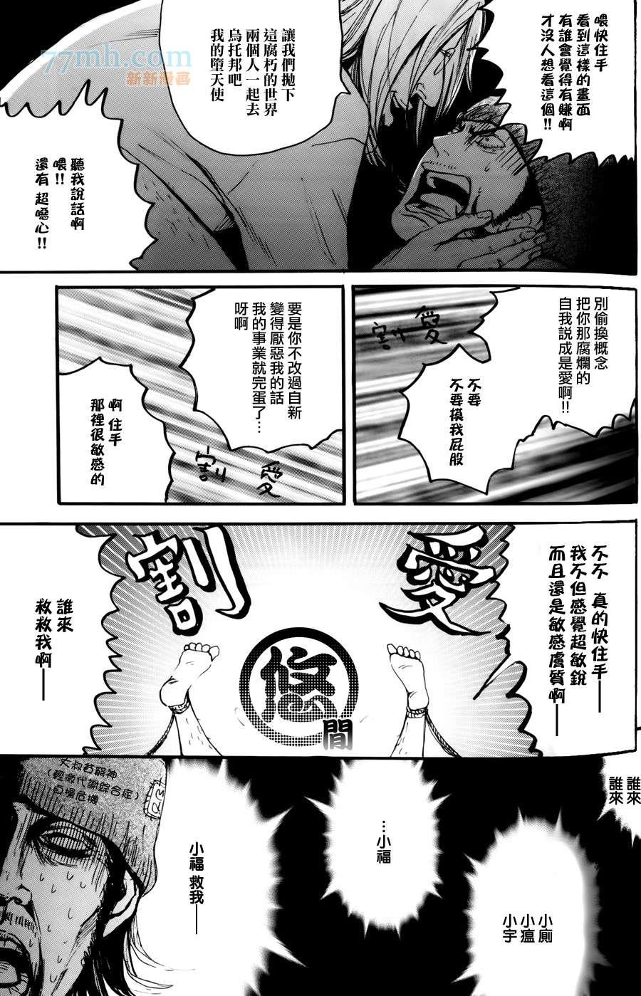 珍神[耽美]韩漫全集-第2话无删减无遮挡章节图片 