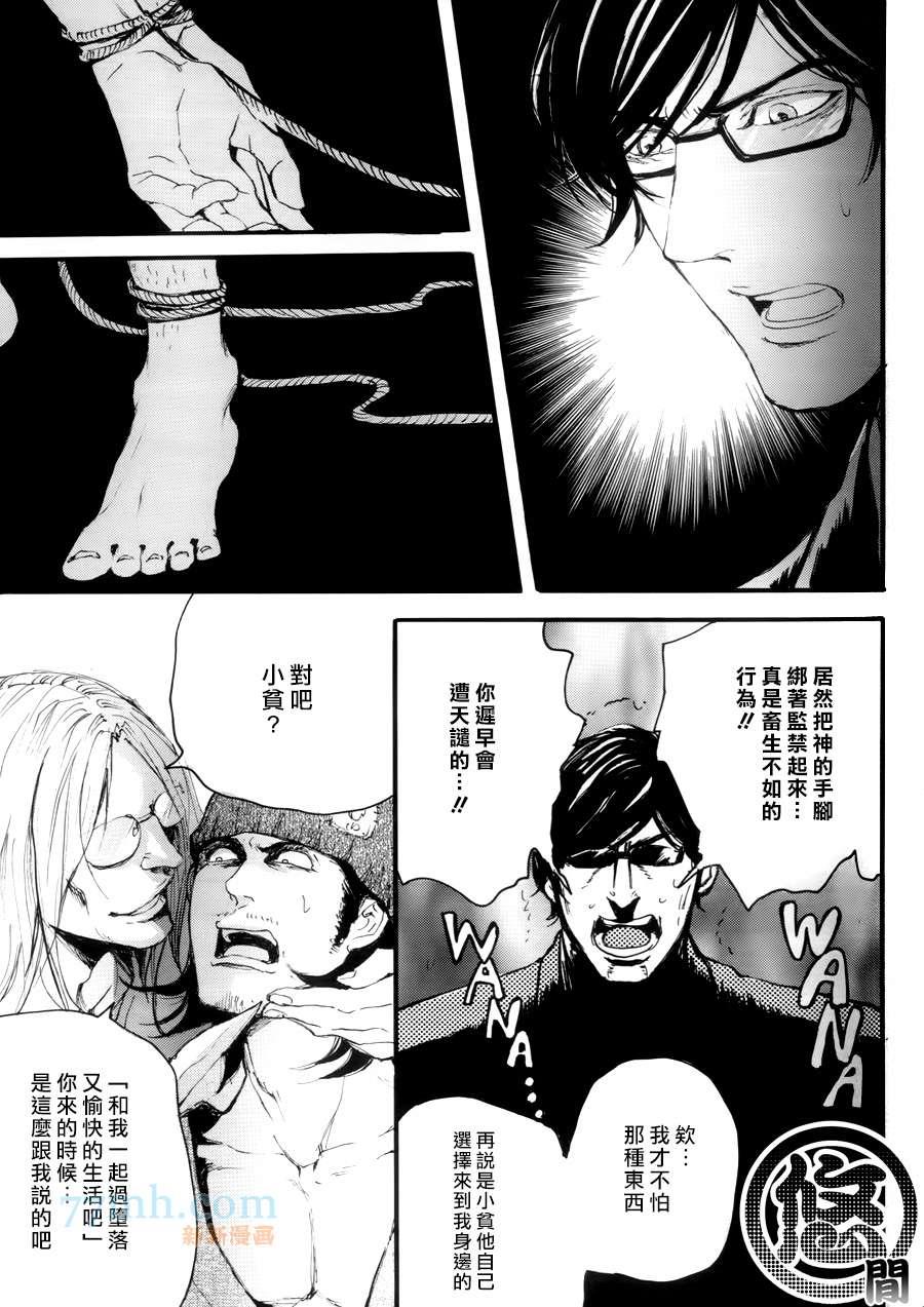 珍神[耽美]韩漫全集-第3话无删减无遮挡章节图片 