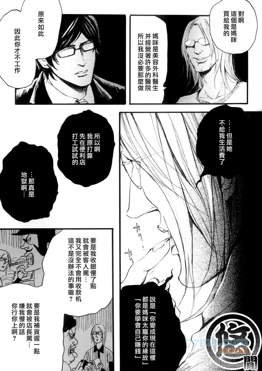 珍神[耽美]韩漫全集-第3话无删减无遮挡章节图片 