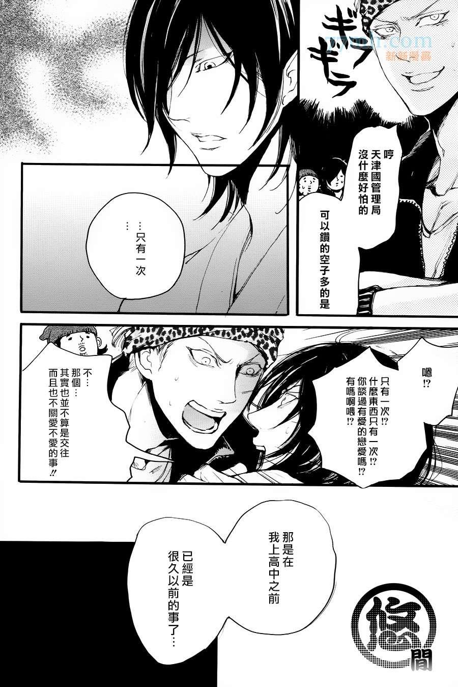 珍神[耽美]韩漫全集-第4话无删减无遮挡章节图片 