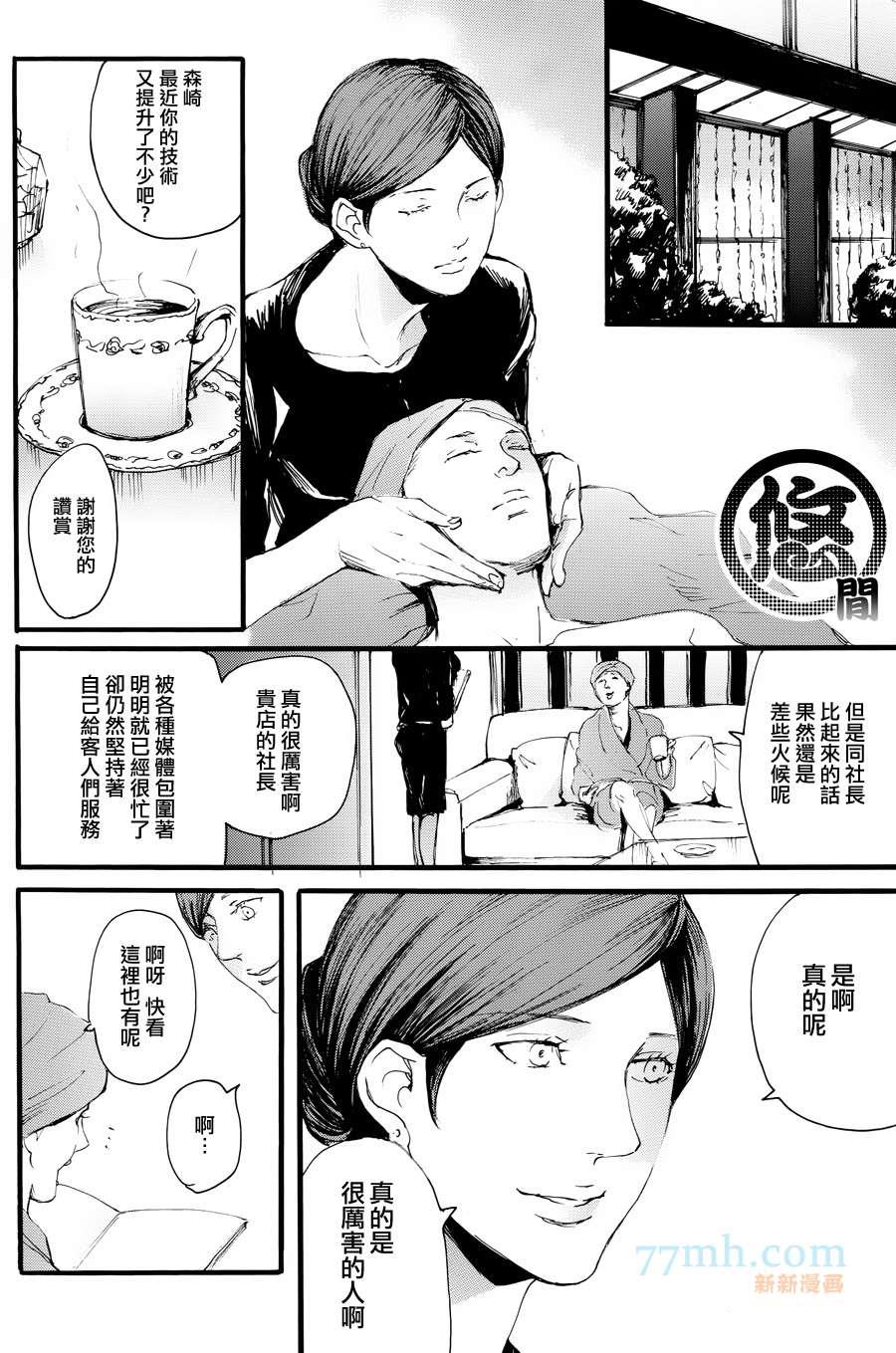 珍神[耽美]韩漫全集-第5话无删减无遮挡章节图片 