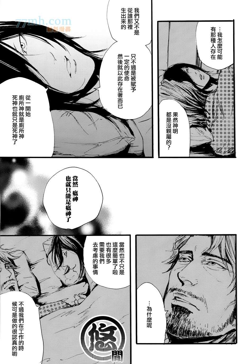 珍神[耽美]韩漫全集-第5话无删减无遮挡章节图片 