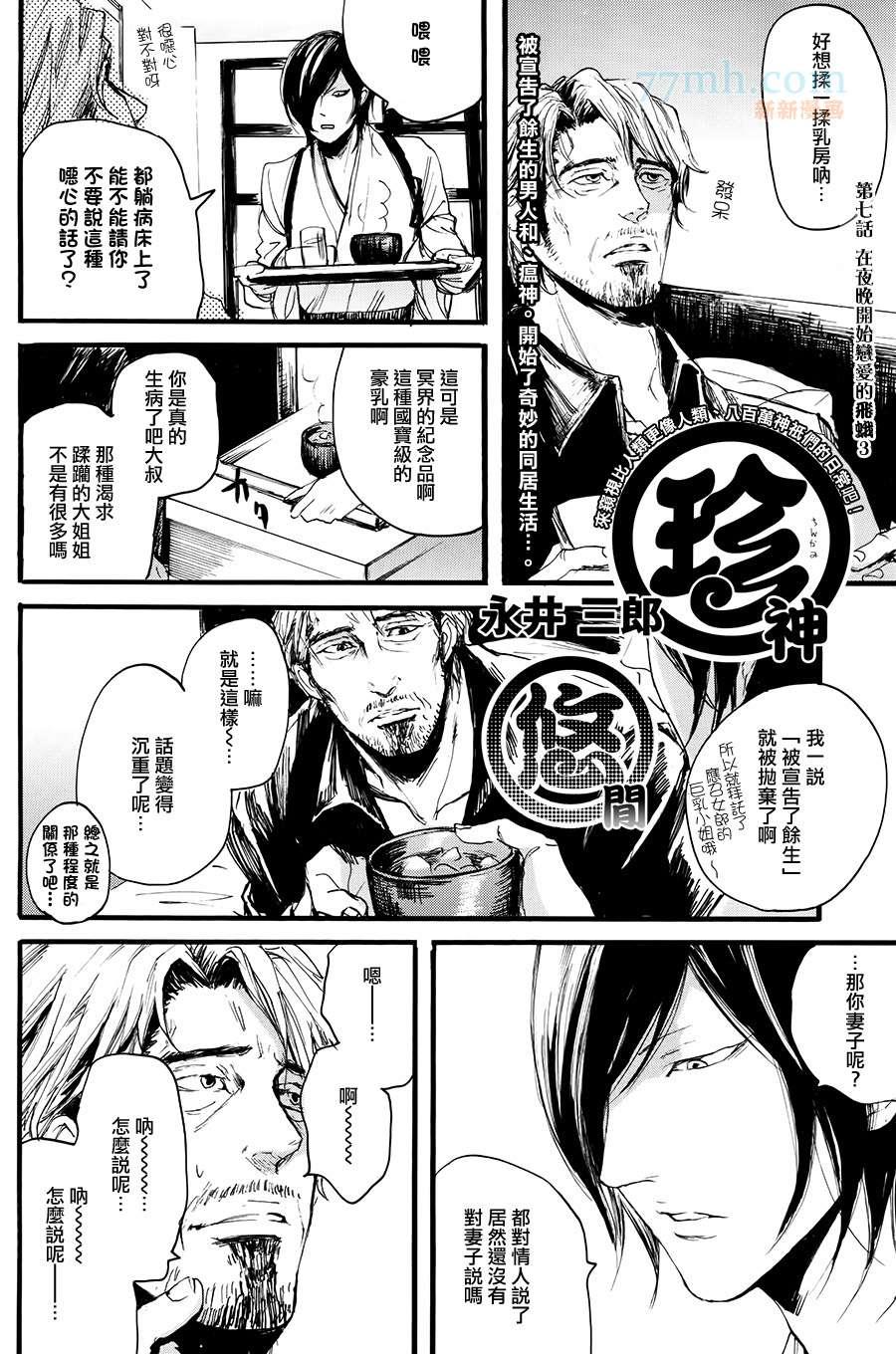 珍神[耽美]韩漫全集-第7话无删减无遮挡章节图片 