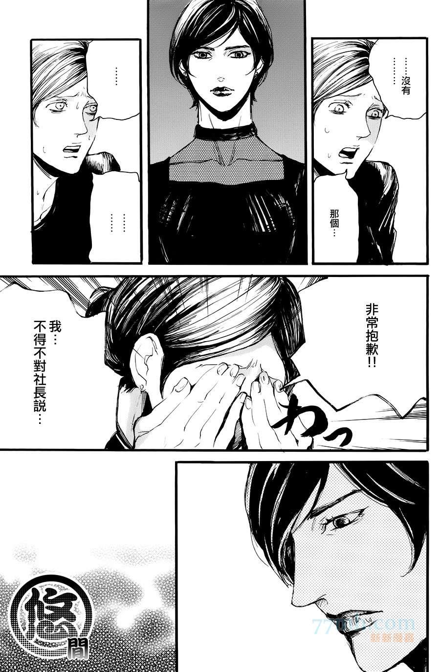 珍神[耽美]韩漫全集-第7话无删减无遮挡章节图片 