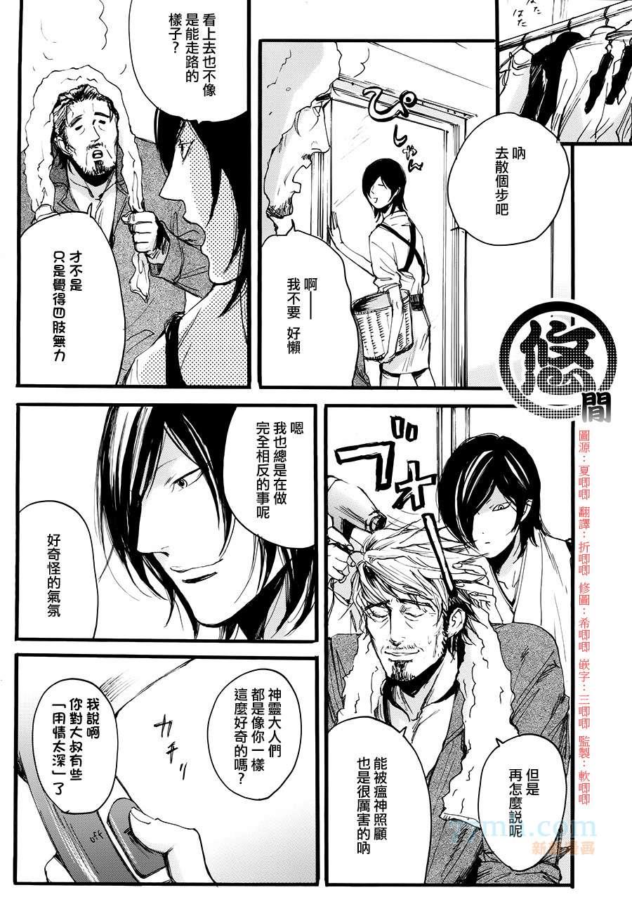 珍神[耽美]韩漫全集-第7话无删减无遮挡章节图片 