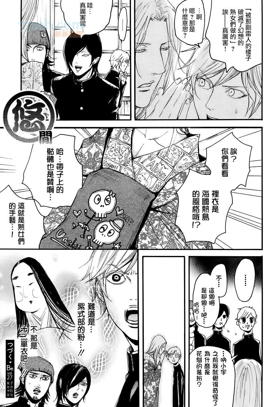 珍神[耽美]韩漫全集-第8话无删减无遮挡章节图片 