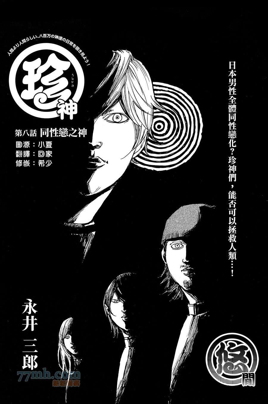 珍神[耽美]韩漫全集-第8.2话无删减无遮挡章节图片 