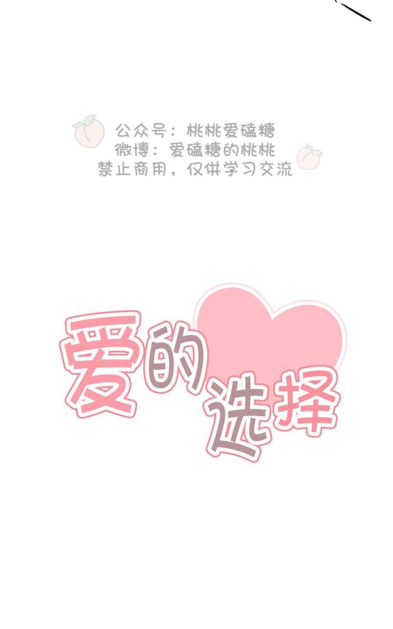 爱的选择[耽美]韩漫全集-第2话无删减无遮挡章节图片 