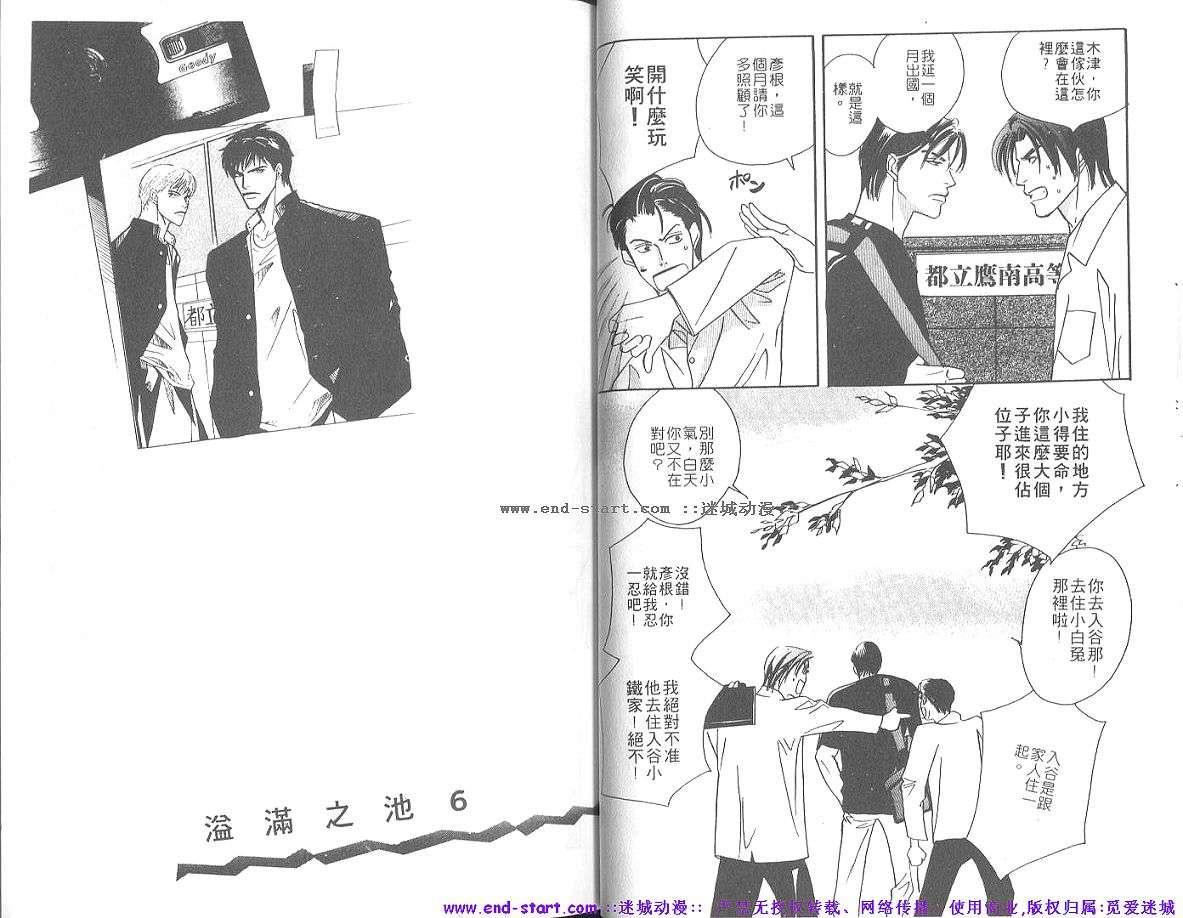 溢满之池[耽美]韩漫全集-第6卷无删减无遮挡章节图片 