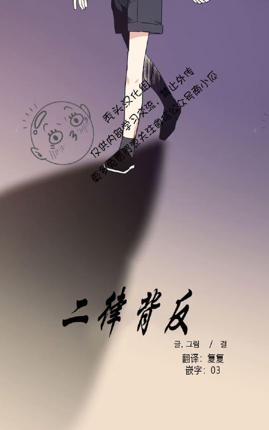 二律背反[耽美]韩漫全集-第11话无删减无遮挡章节图片 