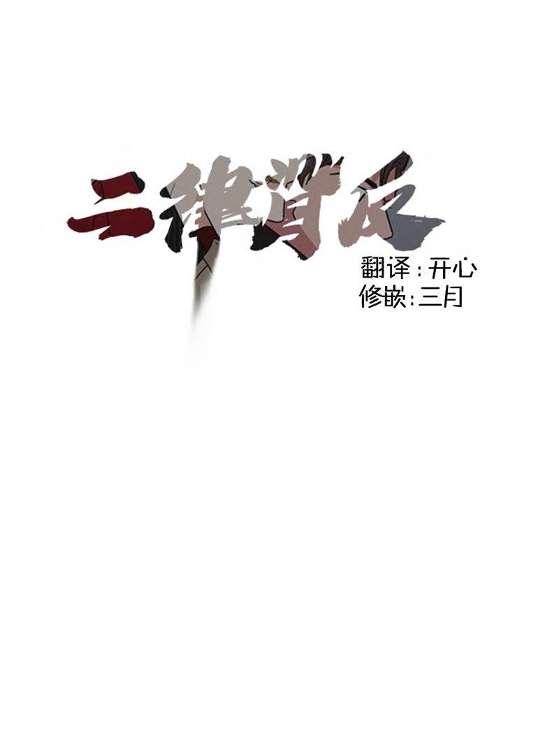 二律背反[耽美]韩漫全集-第28话无删减无遮挡章节图片 