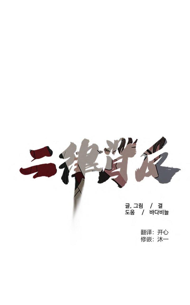 二律背反[耽美]韩漫全集-第29话无删减无遮挡章节图片 