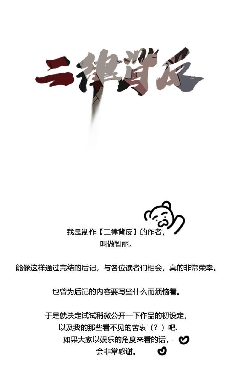 二律背反[耽美]韩漫全集-后记无删减无遮挡章节图片 