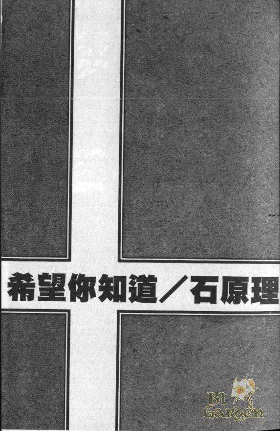 希望你知道[耽美]韩漫全集-第1卷无删减无遮挡章节图片 