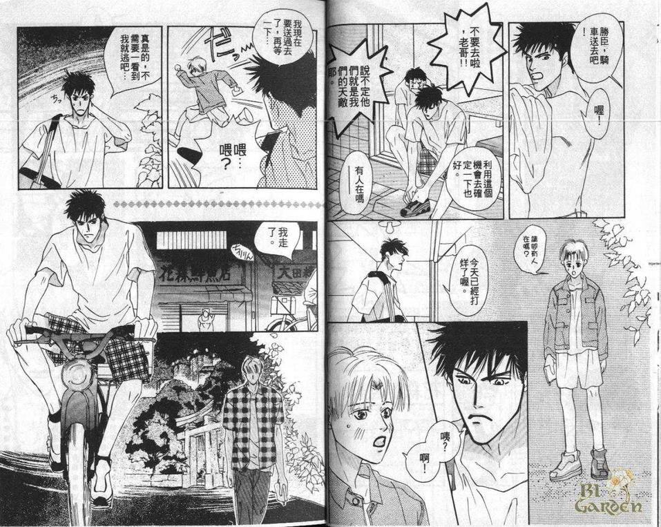 希望你知道[耽美]韩漫全集-第1卷无删减无遮挡章节图片 