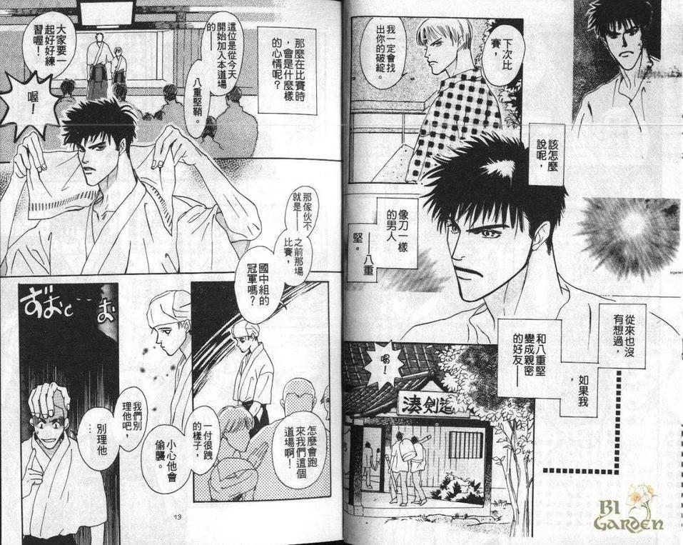 希望你知道[耽美]韩漫全集-第1卷无删减无遮挡章节图片 