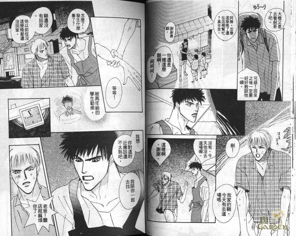 希望你知道[耽美]韩漫全集-第1卷无删减无遮挡章节图片 