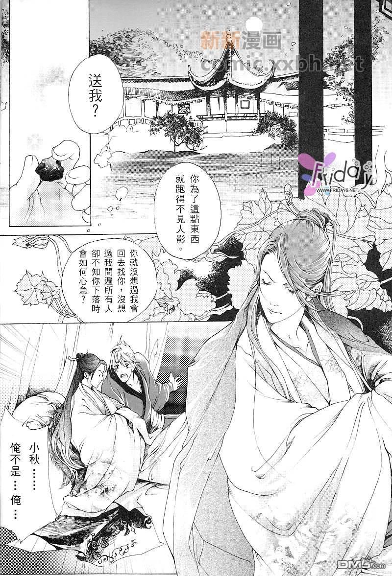 铁剑春秋之八月十五[耽美]韩漫全集-第1话无删减无遮挡章节图片 
