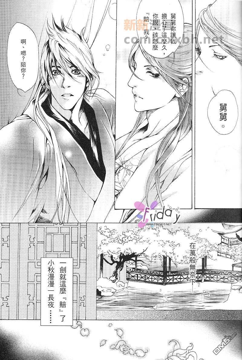 铁剑春秋之八月十五[耽美]韩漫全集-第1话无删减无遮挡章节图片 