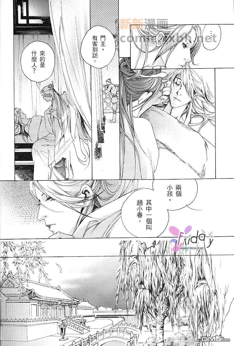 铁剑春秋之八月十五[耽美]韩漫全集-第1话无删减无遮挡章节图片 
