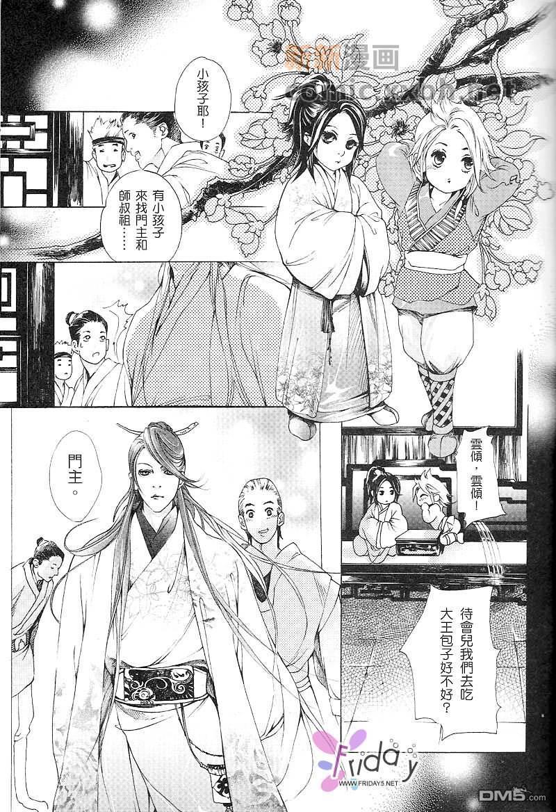铁剑春秋之八月十五[耽美]韩漫全集-第1话无删减无遮挡章节图片 