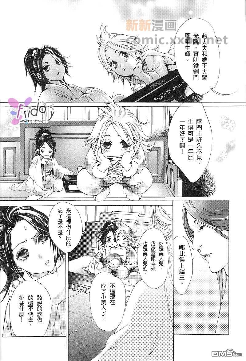 铁剑春秋之八月十五[耽美]韩漫全集-第1话无删减无遮挡章节图片 