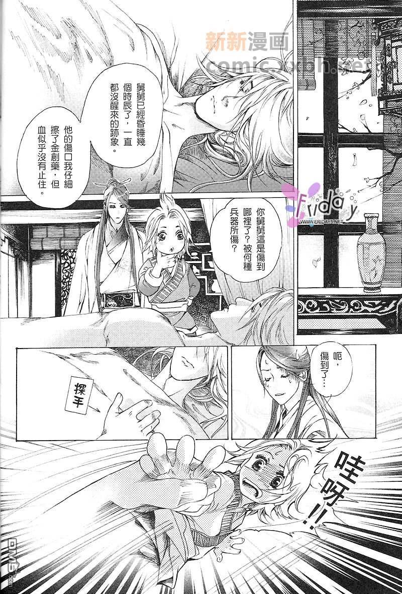 铁剑春秋之八月十五[耽美]韩漫全集-第1话无删减无遮挡章节图片 