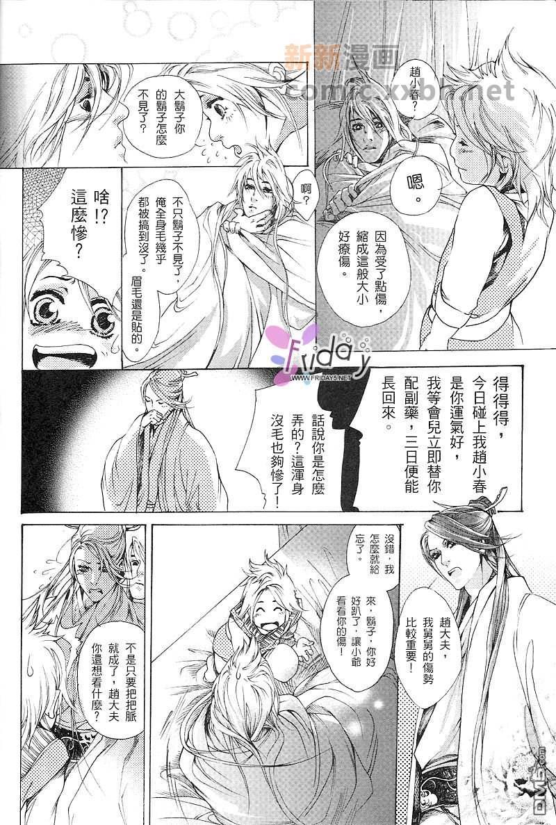 铁剑春秋之八月十五[耽美]韩漫全集-第1话无删减无遮挡章节图片 