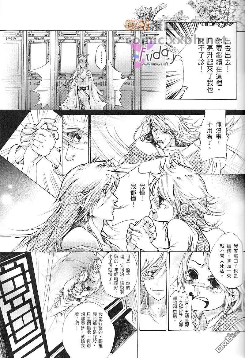 铁剑春秋之八月十五[耽美]韩漫全集-第1话无删减无遮挡章节图片 