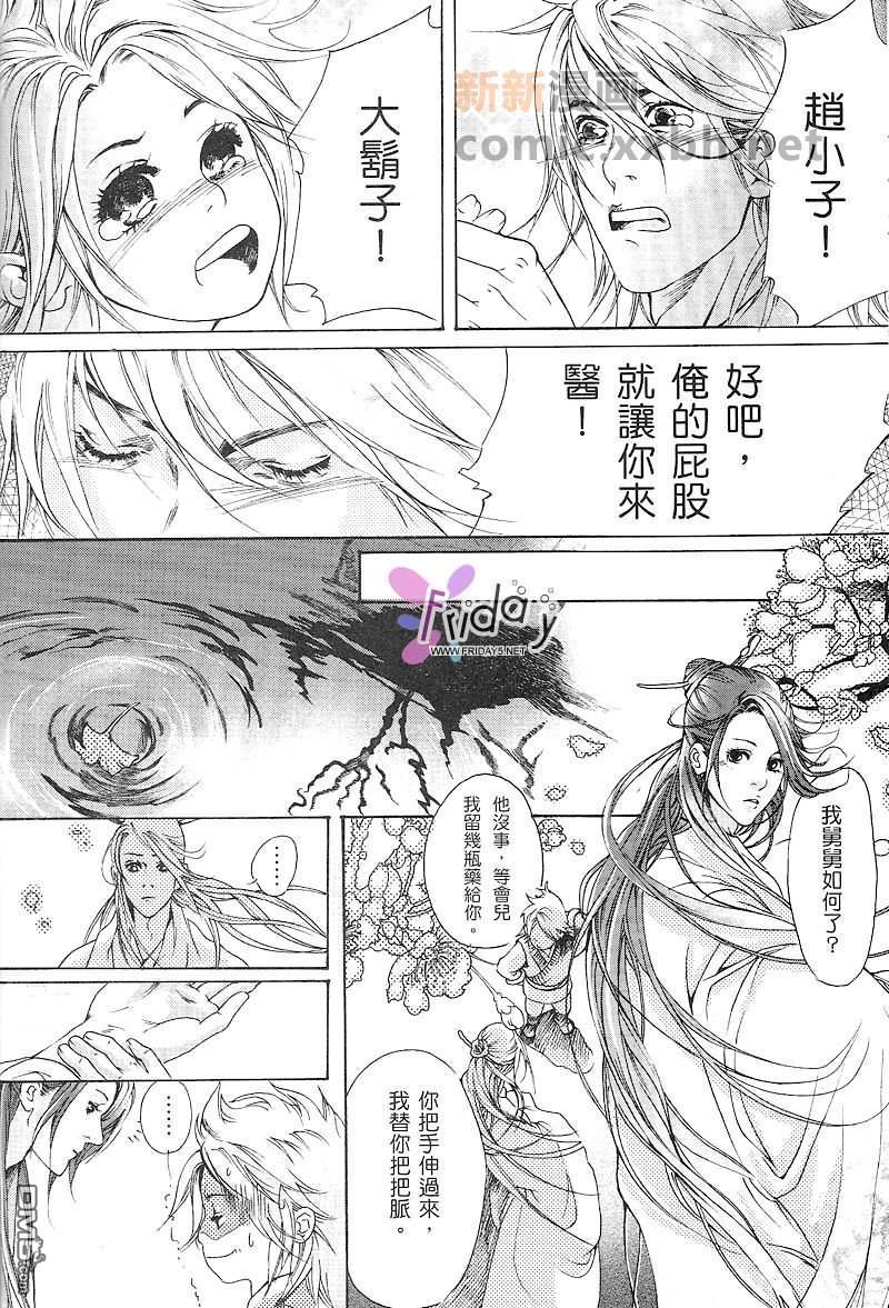 铁剑春秋之八月十五[耽美]韩漫全集-第1话无删减无遮挡章节图片 