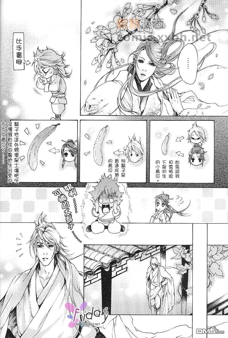 铁剑春秋之八月十五[耽美]韩漫全集-第1话无删减无遮挡章节图片 