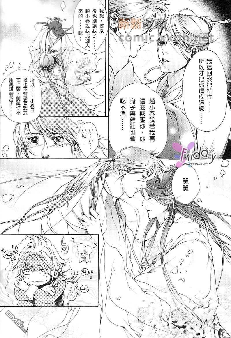 铁剑春秋之八月十五[耽美]韩漫全集-第1话无删减无遮挡章节图片 