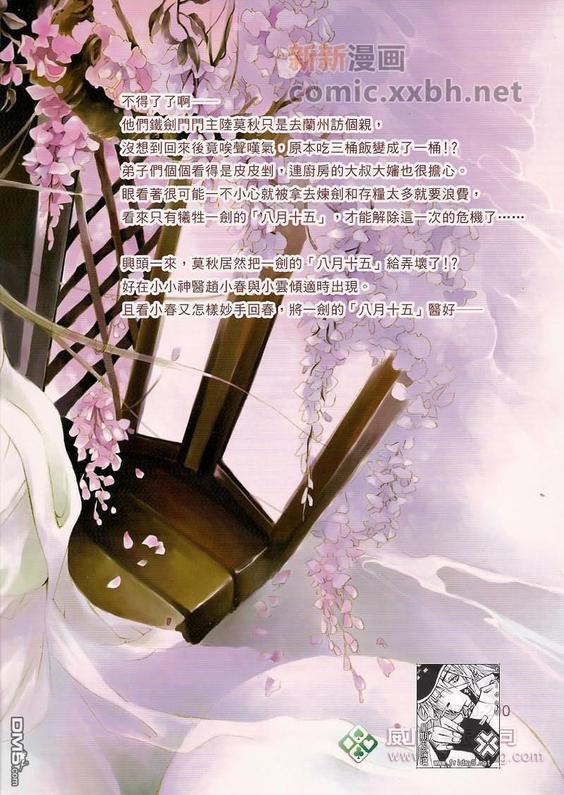 铁剑春秋之八月十五[耽美]韩漫全集-第1话无删减无遮挡章节图片 