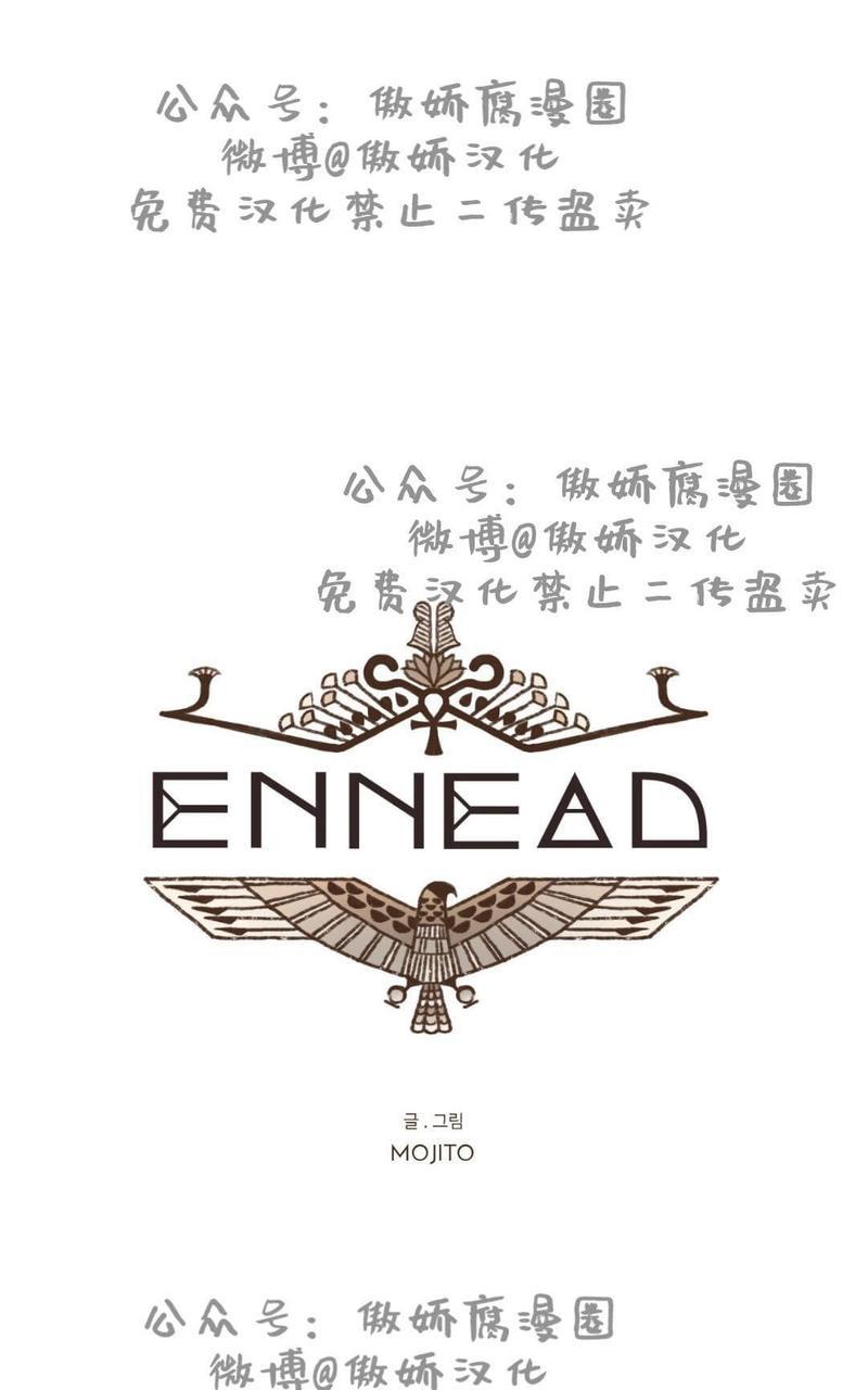 九柱神ENNEAD[耽美]韩漫全集-第1话无删减无遮挡章节图片 